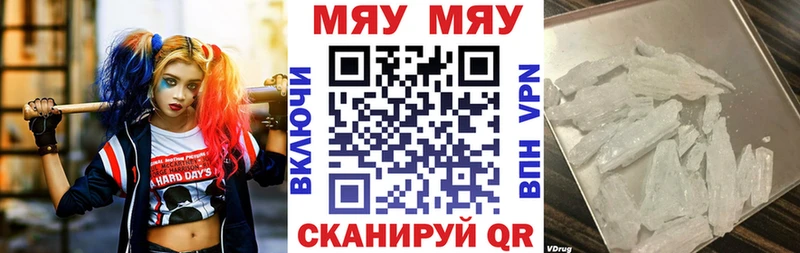 МЕФ мяу мяу  Верхний Уфалей 